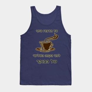 Don't talk with me before my 3rd cup of coffee Tank Top